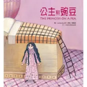 【肚量書店】企鵝圖書 公主與豌豆(繪本童話故事)-繪本 故事書 圖畫書