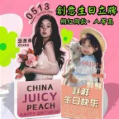 客製化生日立牌 搞怪生日人形立牌 人型生日立牌 定制KT板 閨蜜生日海報定制 生日看板 人像看板 生日佈置 慶生海報看板