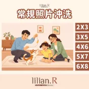 常規照片沖洗【彩色照片】PH0010-B▸4X6▸5X7▸6X8▸2X3▸3X5▸拍立得▸生活照▸沖洗照片▸照片沖洗