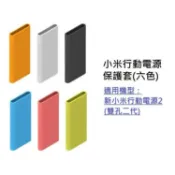 LANS  小米同款行動電源保護套 適用款式 新小米行動電源2 10000mAH / 適用型號 PLM09ZM、PLM12ZM