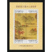 【無限】(384)(特166)明仇英山水畫古畫郵票小全張(原膠品相黃)(專166)
