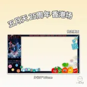 台灣出貨✨五月天香港演唱會門票小票硬卡保護套保存收納票夾透卡物料卡套