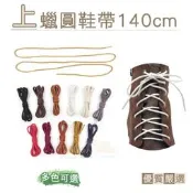 糊塗鞋匠 優質鞋材 G114 上蠟圓鞋帶140cm 1雙 上蠟鞋帶 上蠟圓鞋帶 皮鞋鞋帶 登山鞋帶