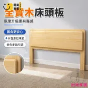 時尚家居 免運 公司貨 可大量採購 【全實木床頭板 支援訂製】松木床頭靠背 圓角防碰撞 水性漆低味感 臥室床靠板 床頭靠板 床頭改造 多色可選 床頭靠背免運 公司貨 可大量採購工廠現貨直銷 年終鉅惠 店長新品推薦 6s9211