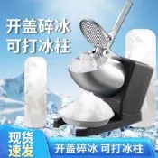 【甄選】商用刨冰機擺攤家用全自動刨冰機雪花冰小型可打冰柱奶茶店綿綿冰