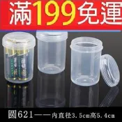 【含稅】圓形盒透明塑料盒子零件盒收納盒首飾盒樣品盒小圓盒包裝盒 圓621塑膠首飾