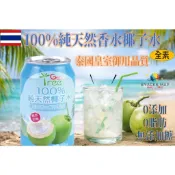 [SNACKS MAP零食地圖]GENTREE金樹 純天然100%椰子水 椰子水不加糖零脂肪零膽固醇泰國