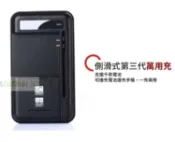全球3C通訊 電池/手機兩用 萬用充電器 燈號顯示 正負極智能辨識 閃靈充 萬用充 旅充 可充 電池 座充 三星