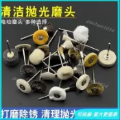 新款✔️金屬文玩電動拋光磨頭布輪羊毛銅絲刷小拋光輪除鏽打頭工具免運快兔噠噠9.4