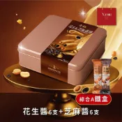 【興麥蛋捲】綜合蛋捲12入禮盒(花生醬/芝麻醬各6入) 附贈提袋 中秋★美式賣場好評熱銷