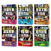 未知生物大百科 / UFO&宇宙人大百科 / 怪物大百科 / 世界妖怪大百科 / 超常現象大百科 ~ 學研神祕系列 西北