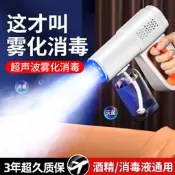 【可開發票】次氯酸消毒噴霧槍酒精電動藍光奈米家用殺菌紫外線手持噴霧化機器