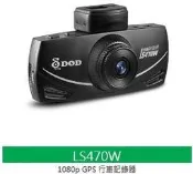 “永成汽車生活館“【DOD】LS470W GPS Full HD 1080P 測速照相警示 高畫質 行車記錄器(免運費)
