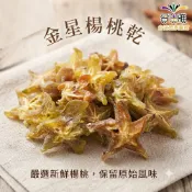 嚴選楊桃乾 300g 【合迷雅旗艦館】