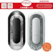 【DDBS】TENGA FLIP 0 ZERO (重複性) 飛機杯 自慰 18禁成人玩具 禮物 情趣用品