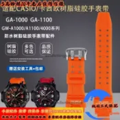 適配G-SHOCK卡西歐Casio GA-1000/1100 GW-A1000/A1100硅膠手錶帶配件男