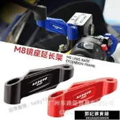 【特惠】豪爵UHR150/125後視鏡改裝視野外移增高支架 鏡座外擴底座