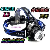 台灣現貨-美國L2黃光伸縮頭燈1200流明超強光雙鋰電18650鋰電池專用登山露營釣魚戶外照明的好幫手T6Q5黑暗之光