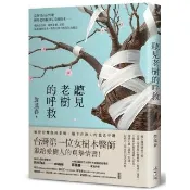 聽見老樹的呼救：從阿里山吉野櫻、柳營老榕樹到草屯鳳凰木……橫跨全台的「搶救老樹」紀實 走進傷病現場 重