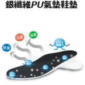 【K.Z】PAMAX 帕瑪斯-專利銀纖維PU彈力 抗菌防臭 氣墊鞋墊 男女尺寸4-12大尺碼