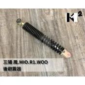材料王⭐三陽 風50 風100 MIO50 100 R1 WOO 原廠 副廠 後叉 後避震器 52400-A3A-00