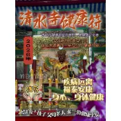 🇹🇭CHIMAMA 🇹🇭【清水祖師廟 · 健康符】隨時可去
