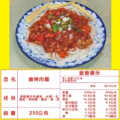 調理包 料理包 好味香調理包 麻辣肉醬1袋 1包250g*8包裝 平均1包39元 高雄冷凍食品 辣