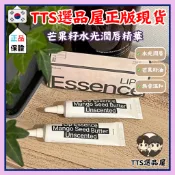 【🇰🇷正韓現貨】✨TTS選品屋✨韓國Hetras芒果籽水光潤唇精華13g×2入(單組)｜護唇膏 潤唇膏 護唇精華