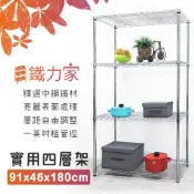 【鐵力家】100%MIT 91x46x180cm 四層架 (收納架 置物架 層架 展示架 廚房架 貨架 廚房收納 鞋架