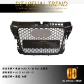 【大眾視覺潮流精品】奧迪 AUDI A3 8P(08-11) 改 RS3 蜂巢式 水箱罩 水箱護罩