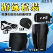 【川澤百貨】男生泳褲泳帽套裝 男四角泳褲 游泳褲 泳褲套裝 平口泳褲 男士泳褲 電鍍蛙鏡 寬鬆加大尺碼 平角衝浪褲海灘褲
