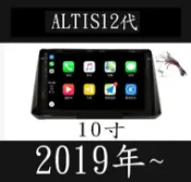 (免運)八核心安卓機 豐田Altis12代10吋框線協議+主機+倒車鏡頭 carplay 影音 導航 可刷卡分期