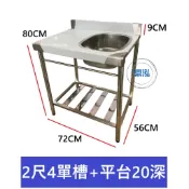 【高雄.屏東.台南市區免運】加強型 2尺4 右單水槽20深+左平台 洗手台 洗手槽 單口水槽 營業用水槽
