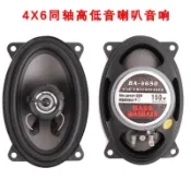 「老爹車庫」現貨 BASS BA-4650 4X6吋 同軸喇叭 4*6 喇叭 150W 特殊尺寸 BA4650