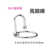 (店+)馬眼棒🔥SM 情趣用品 BDSM 馬眼 馬眼棒 龜頭環 屌環 龜頭 陽具環 龜頭環 不銹鋼環 金屬情趣用品 馬眼棒高潮