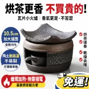 日式粗陶蠟燭溫茶爐 窯變烤茶器加熱底座 瓦片小火爐烘茶提香乾燥去味茶葉爐