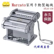 Marcato Atlas 150 手動製麵機 分離式 壓麵機 麵條機  十段調整紐 可加裝馬達 義大利製 代裡商直營