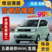 huangjinlang 【高隱隔熱】隔熱膜 汽車隔熱紙 防曬貼膜 車窗隔熱紙 電車專用隔熱膜 高隱私設計 防紫外線 隔熱降溫 五菱迷你馬卡龍專用 全車窗玻璃適用