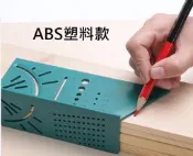 [專家五金]台灣現貨 塑料款 畫線器 過線尺 洞洞尺 角度尺 45度 90度  角尺