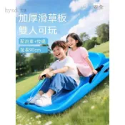 ✨免運可開發票#兒童滑草板加厚耐磨成人雙人滑沙板沙漠滑雪板草坪斜坡滑板劃草墊