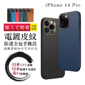 IPhone 14 PRO 手機殼 6.1吋 防摔加厚第二代電鍍邊框手機保護殼保護套
