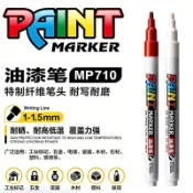 白色極細油漆筆1.0mm1.5mm0.7mm針管油漆筆工業用油漆筆防水不掉色金屬油漆筆補色筆