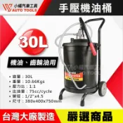 【小楊汽車工具】手壓機油桶(雙輪拖車式) 手動 手壓 加機油 機油桶 幫浦機油機 機油 齒輪油 傳動軸油