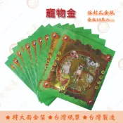 寵物金 紅包袋金紙/ 大面金箔 / 每包10本入/ 信封式金紙 / 環保金紙 寵物往生 寵物超渡