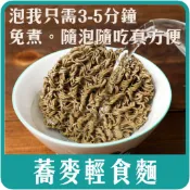 【佳瑞發。素食 泡麵 蕎麥麵】黑麥粉+蕎麥粉全粗糧滿滿飽足感，蕎麥方便麵 蕎麥麵 免煮麵