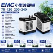 台灣欣茂 EMC 小型冷卻機 水族冷卻器 水族箱降溫 冷水機 恆溫 冷卻設備 魚缸降溫