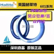 【量大可優惠】進口HALLITE赫萊特封601N30 35 40 45 50 55 60 65 6*7 10*11