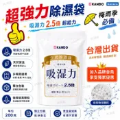(店+) Kando 立式除濕袋 衣櫃除濕 乾燥劑 除濕包 防潮包 除濕袋 防潮箱 乾燥包 衣櫃防潮 除濕防霉