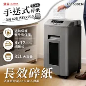 AURORA震旦 15張｜細碎式｜32L 低噪多功能碎紙機(AS1530CM)