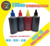 【含稅+含運費+送4*6相片】EPSON 100cc 4色一組 寫真奈米 填充墨水 補充墨水 T1100